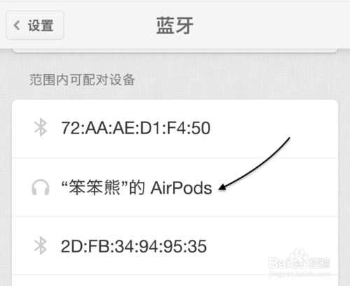 AirPods怎么连接安卓手机？苹果无线耳机连安卓手机图文教程