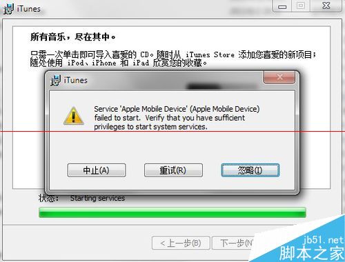 itunes安裝失敗 提示device service fail to start的解決辦法