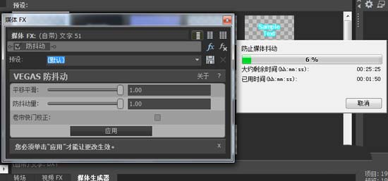 Vegas怎么设置素材防抖动效果?