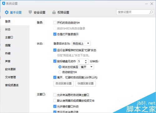 TIM怎么设置TIM锁？TIM设置TIM锁图文教程