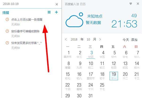 百度输入法日历怎么设置日程提醒?