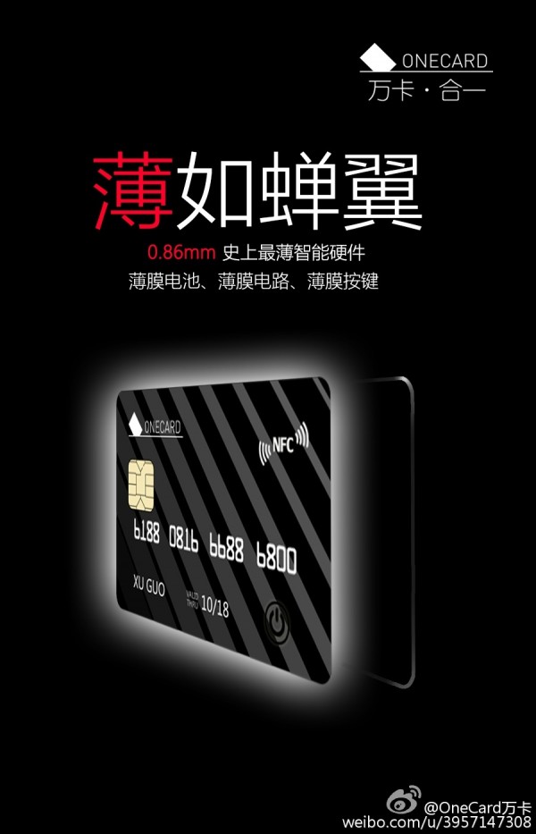 什么是萬卡？ 小米發(fā)布會或將發(fā)布小米萬卡·OneCard