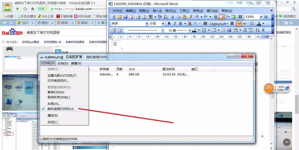 三星C480FW打印機出現(xiàn)脫機問題怎么復(fù)位?