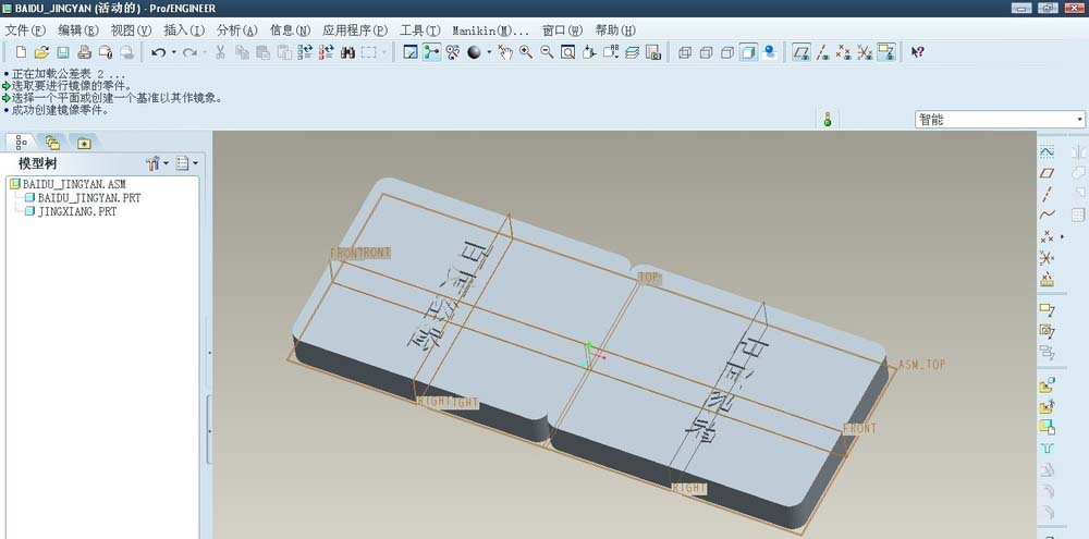 proe怎么镜像组件? proe5.0镜像零件的技巧