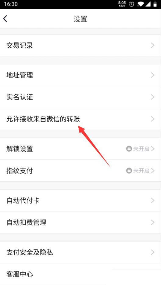 TIM怎么禁止来自微信的转账? TIM不允许微信转账的技巧