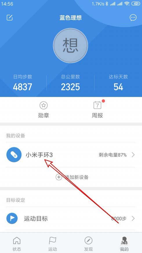 小米手环怎么开启蓝牙广播?