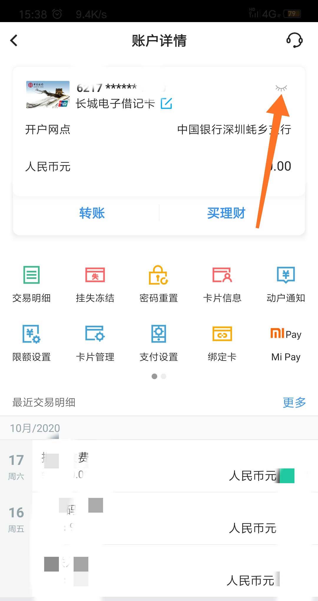 中国银行app怎么查看支行? 中国银行支行查询方法