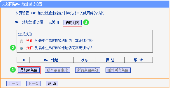 TP-LINK无线路由器如何在WDS桥接、级联组网中设置MAC地址过滤