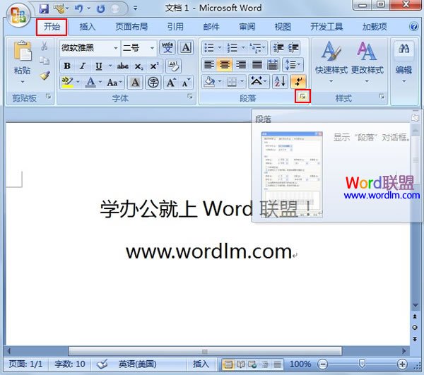 怎樣修改設(shè)置Word2007默認的對齊方式