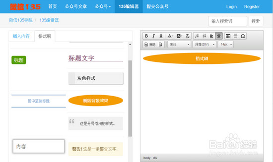 135微信编辑器如何使用 135编辑器微信文章编辑教程