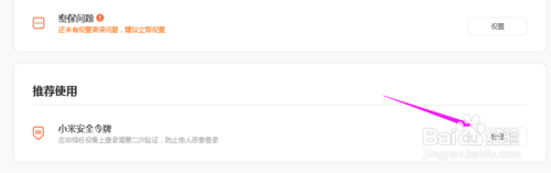 小米手機安全令牌怎么解除？