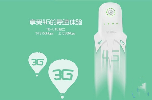 360随身Wifi 4G版什么时候出 360随身Wifi 4G版介绍