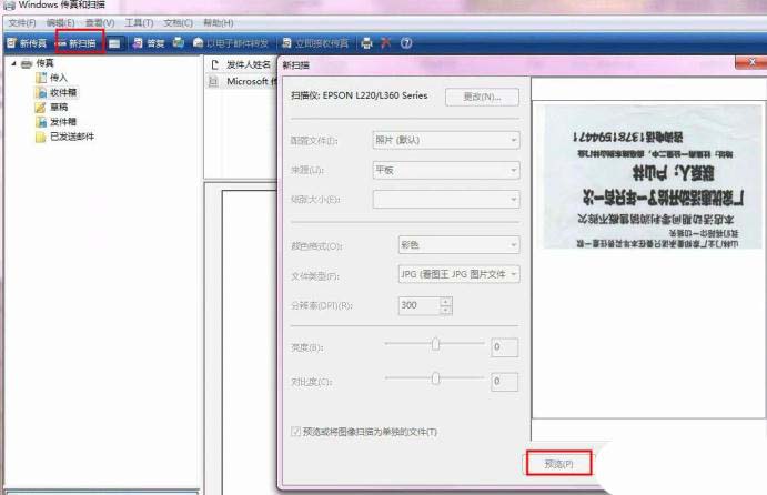 Epson愛普生L360打印機(jī)怎么掃描文件?