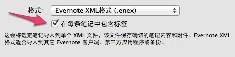 Evernote 印象笔记数据迁移教程图文介绍