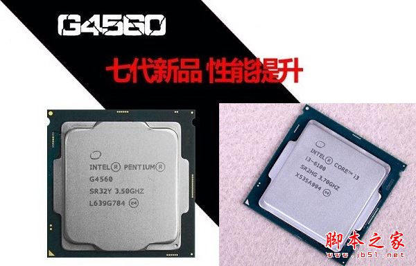 奔騰g4560和i3 6100哪個好？Intel奔騰G4560與i3-6100全面區(qū)別對比評測圖解