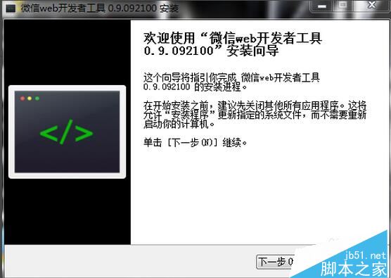 怎么安装微信小程序开发 微信小程序开发安装教程