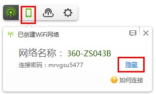 360随身WiFi修改WiFi名字和隐藏SSID图文教程