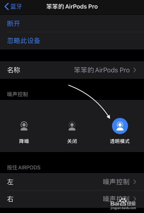 AirPods Pro怎么降噪?苹果耳机降噪设置教程