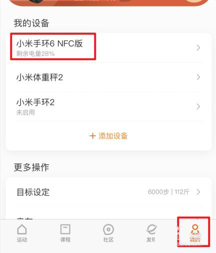 小米手環(huán)6怎么模擬門禁卡? 小米手環(huán)6復(fù)制門禁卡的方法