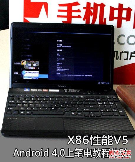 android4.0 x86筆記本安裝及開(kāi)發(fā)環(huán)境搭建