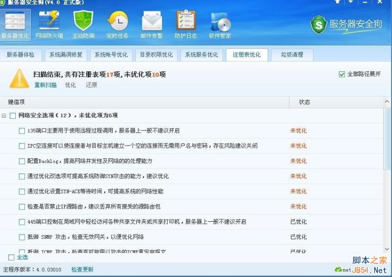服務器安全狗V4.0 注冊表優(yōu)化功能教程