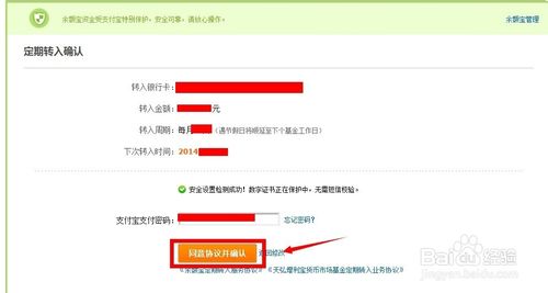余额宝怎么定期转入转出到银行卡？余额宝定期转出到银行卡设置教程