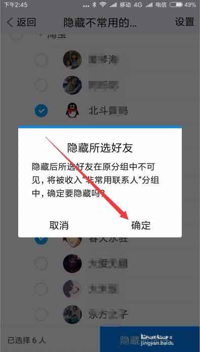 TIM好友怎么添加到不常用联系人列表?