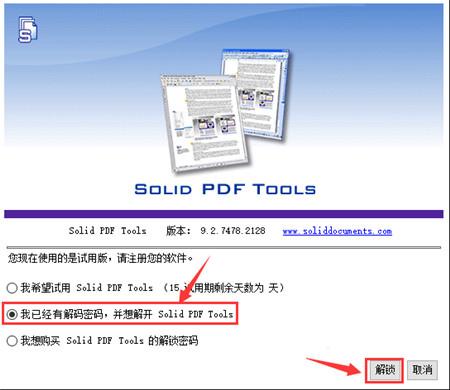 AnyBizSoft PDF Converter怎么安装破解？