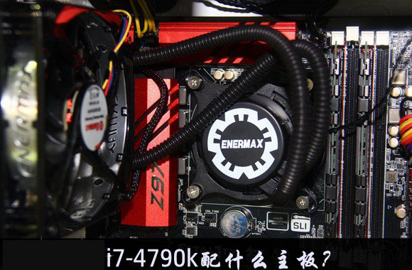 i7-4790k配什么主板好？