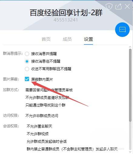 TIM群聊不显示图片怎么办? TIM群聊天图片显示不出来的解决办法