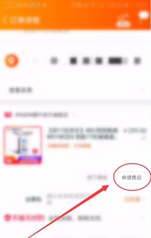 淘寶退款關(guān)閉怎么申請售后?