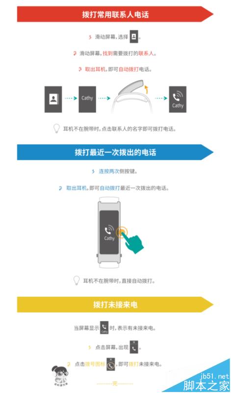 华为B3手环怎么打电话?