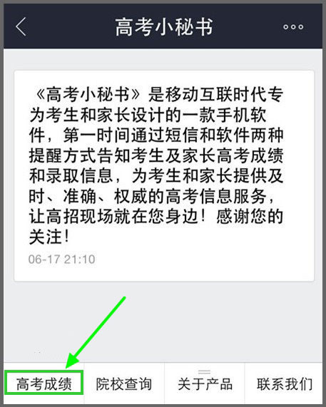 支付宝钱包如何查询高考成绩？支付宝钱包查高考成绩教程图解