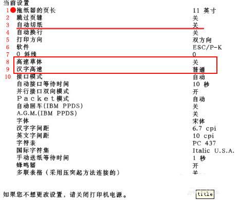 EPSON愛普生630K打印機(jī)常見問題以及解決辦法