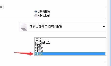 打印機紙張來源怎么設(shè)置?