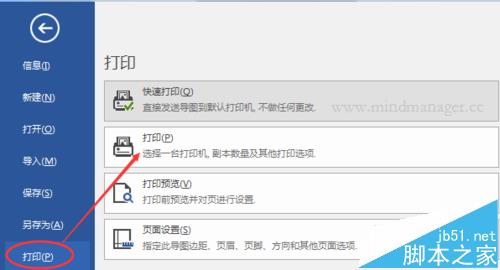 MindManager2017怎么转换为pdf文件?