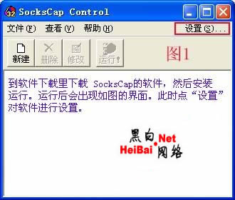 SOCKCAP代理的設(shè)置方法(圖)