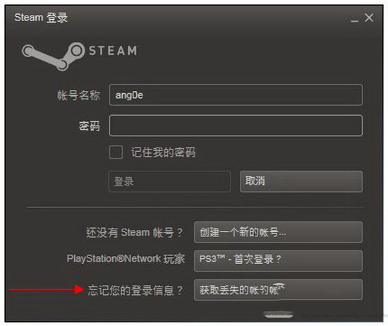 steam密碼忘了怎么辦 steam忘記賬號密碼解決方法