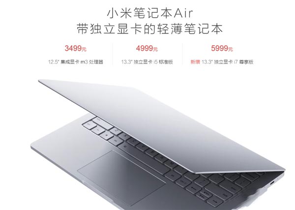 小米筆記本Air尊享版發(fā)布:處理器升級Core i7-6500U