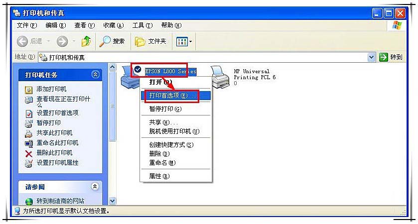 愛普生L800打印機怎么打印照片?