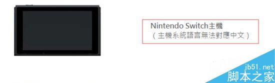 任天堂Switch主機港版公布：系統(tǒng)語言無中文、游戲不鎖區(qū)