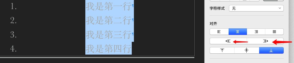 keynote文字怎么对齐调整边距?