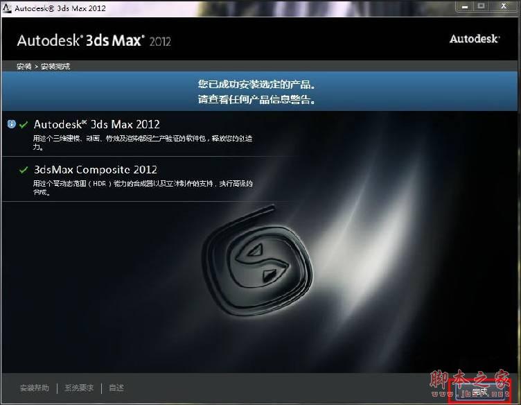 3dmax2012(3dsmax2012) 官方中文版安装图文教程 附破解注册方法