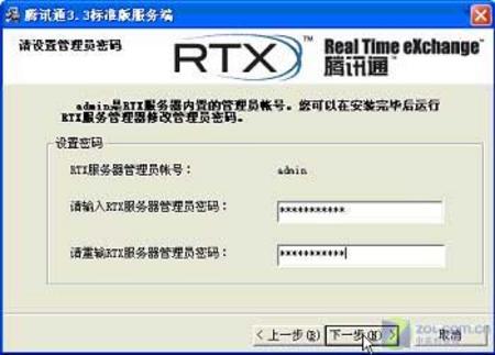 RTX组建办公局域网服务器端安装设置