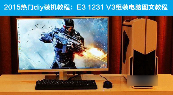 至強E3+GTX960四核獨顯熱門電腦配置清單及詳細(xì)電腦組裝圖文教程推薦