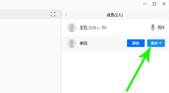 腾讯会议怎么选主持人? 腾讯视频会议更换主持人的技巧