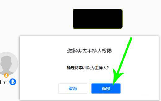 腾讯会议怎么选主持人? 腾讯视频会议更换主持人的技巧