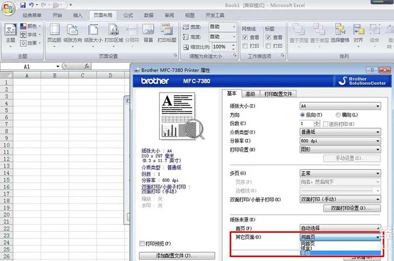 理光325snw打印機怎么設置手動雙面打印?