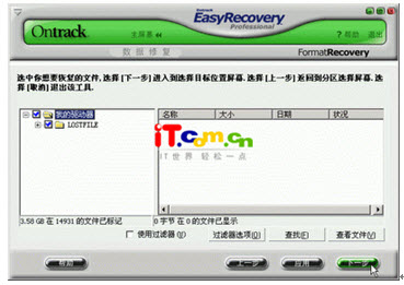 easyrecovery 使用教程[图文详解]