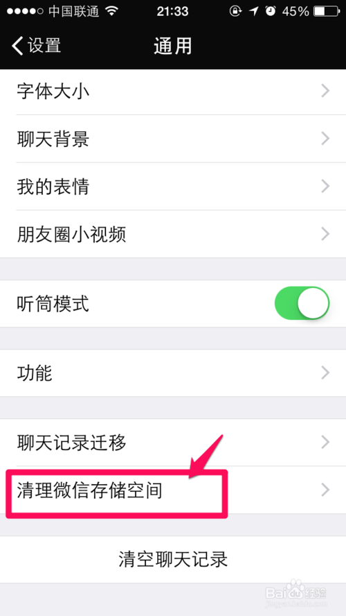 iphone6怎么释放更多的微信存储空间？